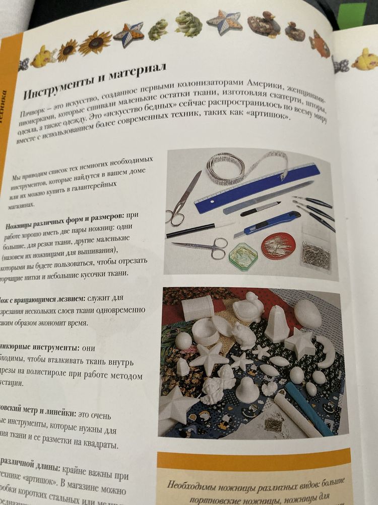 Книга Енциклопедія рукоділля