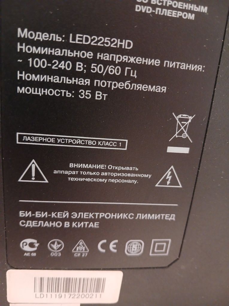 Продається телевізор ВВК 55см.