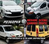 Разборка рено Меган 3 Сценик 3 Кенго 1 Трафик Розборка Renault 1.5 1.9