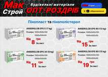 Пенопласт і Пенополлістерол