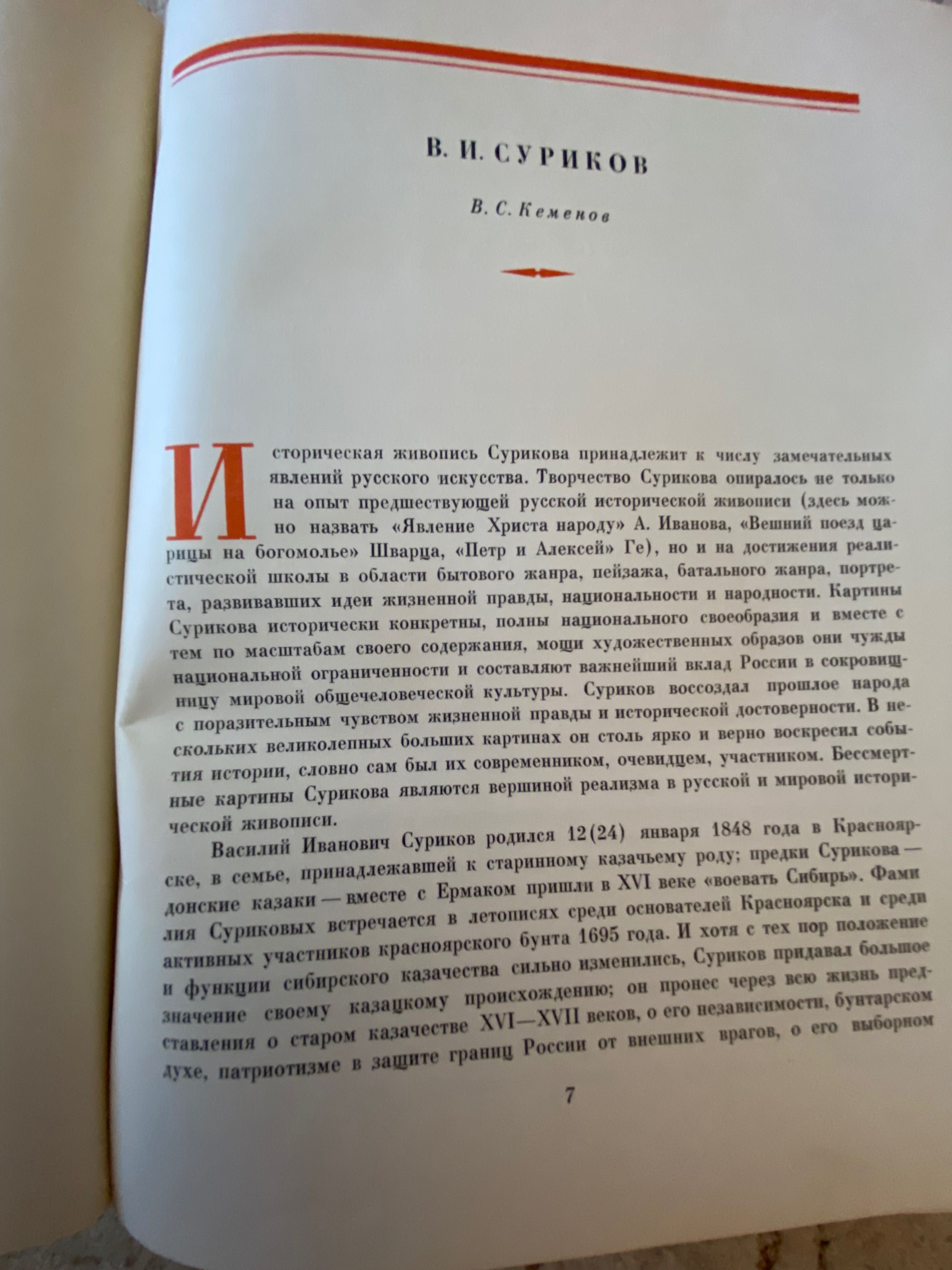 История.Искусство.История русского искусства.Т.9,кн.2, 1965 г,живопись