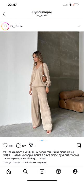 Костюм трикотажний L