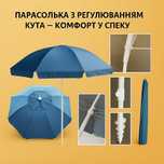 Парасолька з регулюванням кута – комфорт у спеку ! ХІТ сезону !