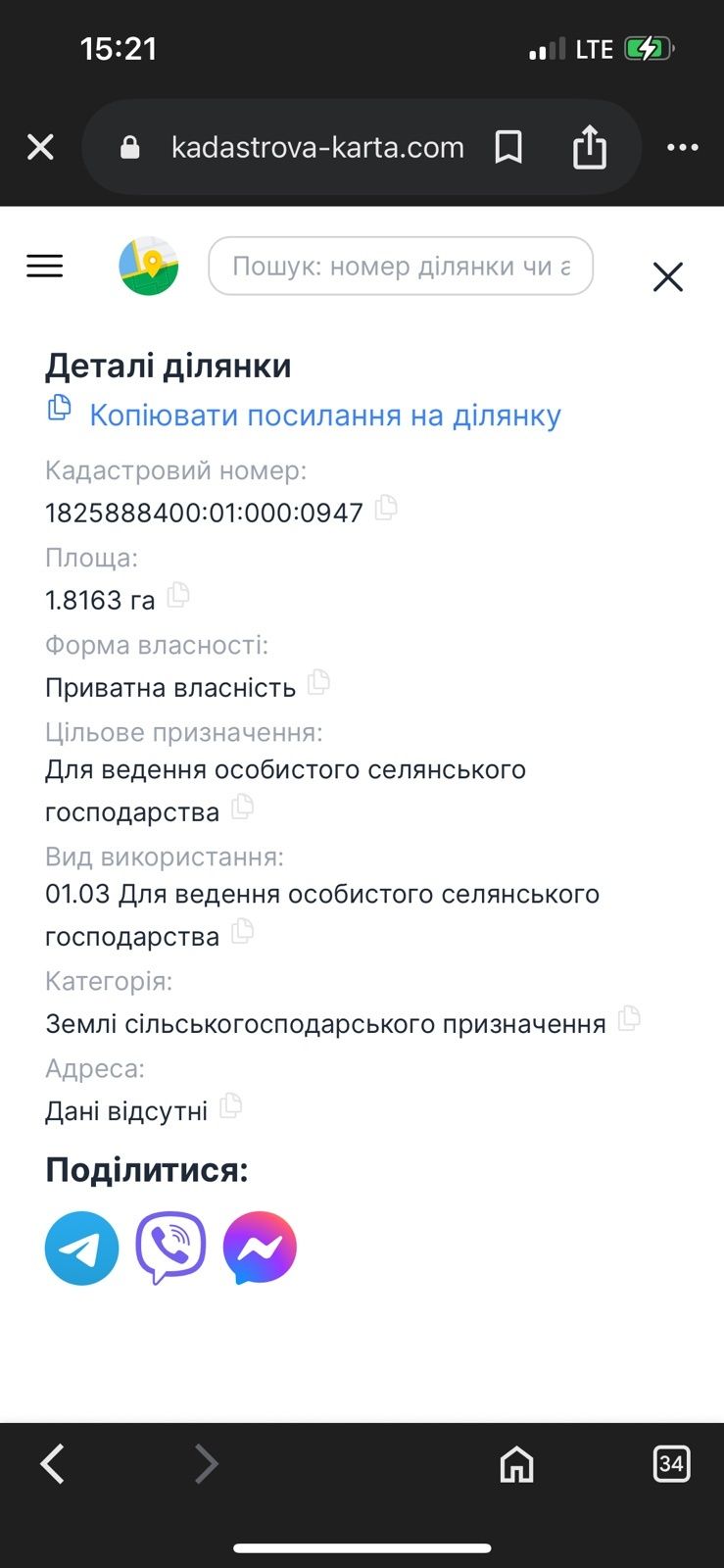 Продам земельну ділянку для ведення особистого селянського господарств