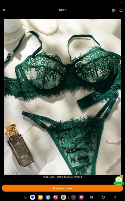 Мережевний комплект спідньї білизни