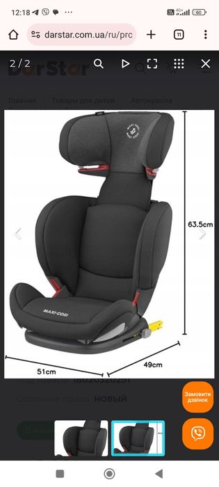 Автокрісло Maxi-Cosi RodiFix 15-36 кг, група 2-3