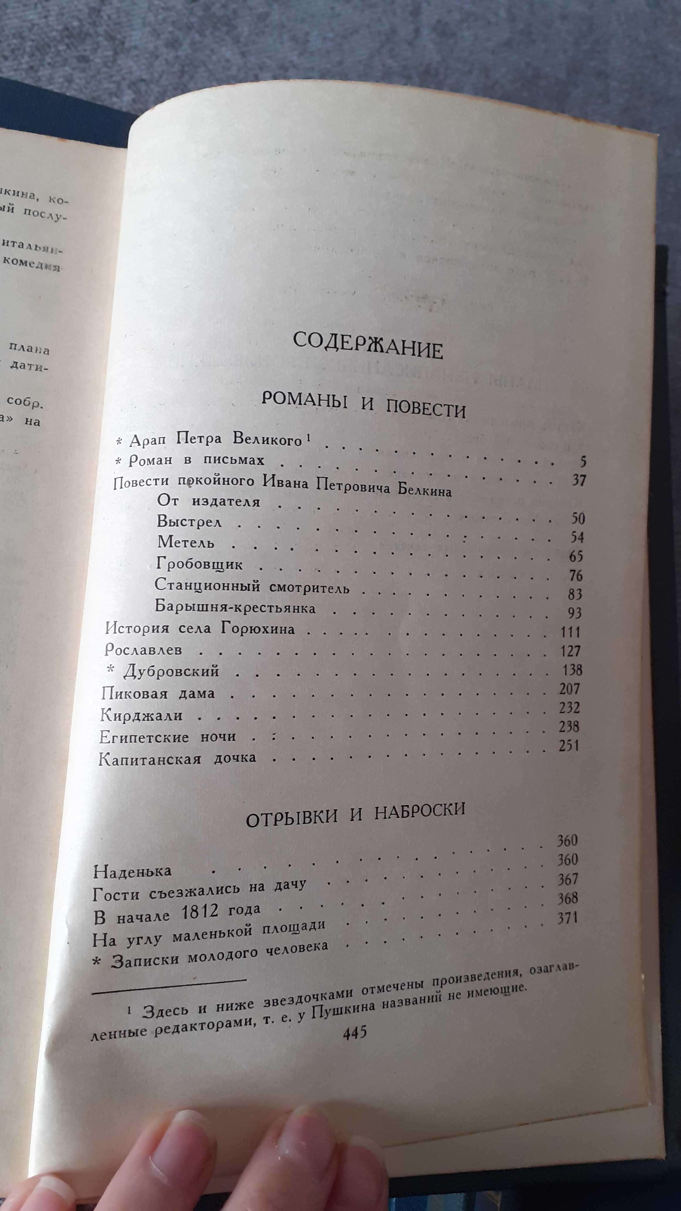 Книжки Пушкин А.С. 9 томів