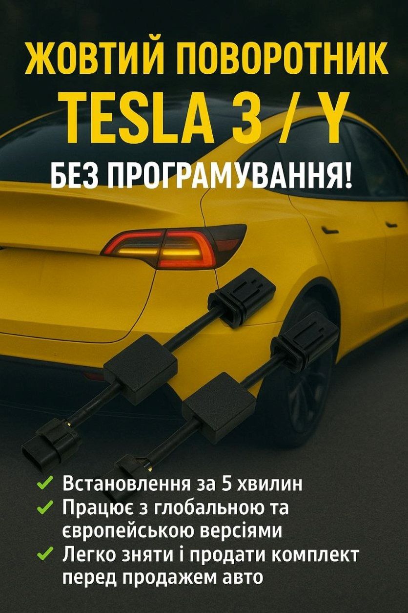 Адаптер тесла 3 У