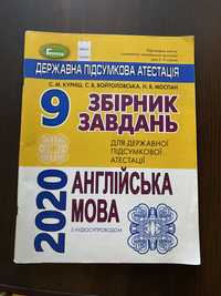 Збірник завдань з англ мови за 2020 рік ДПА