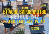 Примусовий змішувач, бетонозмішувач, растворомешалка, бетоносмеситель