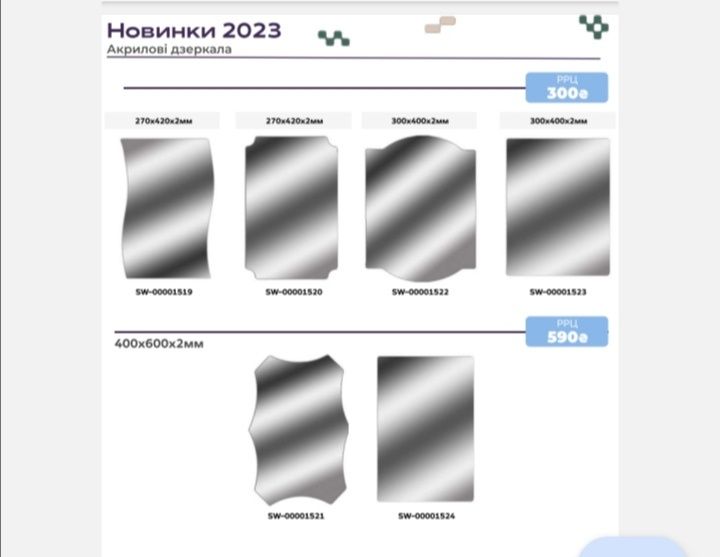Акриловое зеркало
