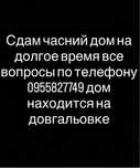 Здам дом в аренду , я власник