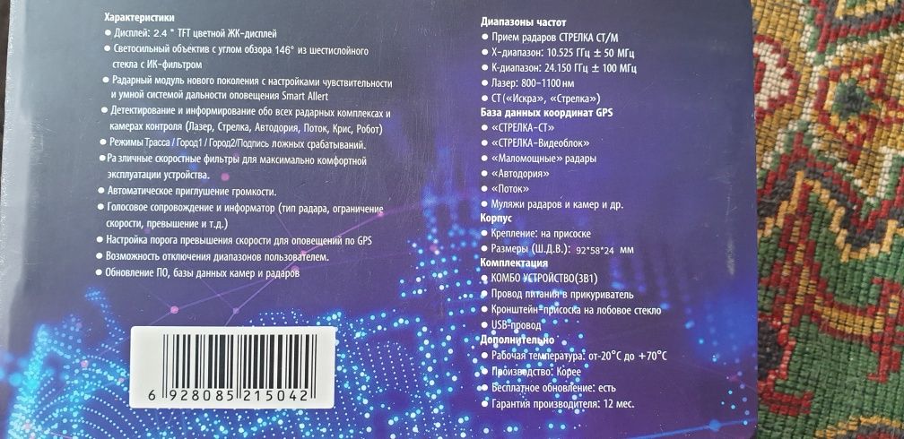 Продам видеорегистратор радар-детектор Karadar K618SG