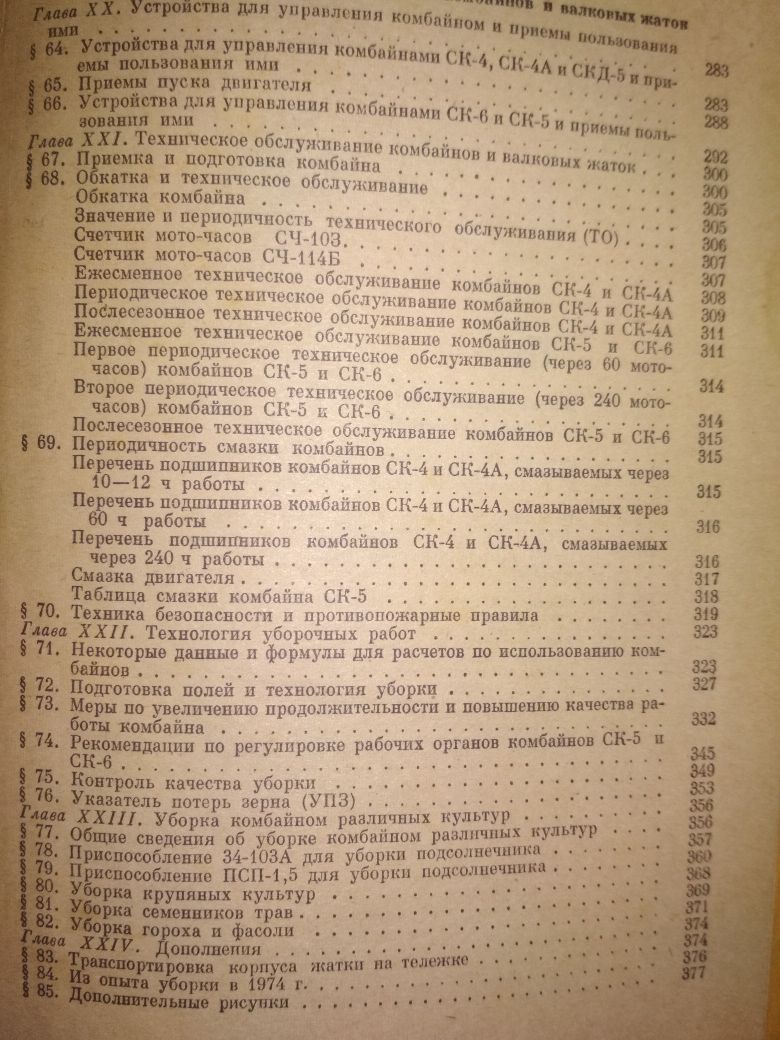КОМБАЙНИ Нива,Колос,Сибиряк,книга продам