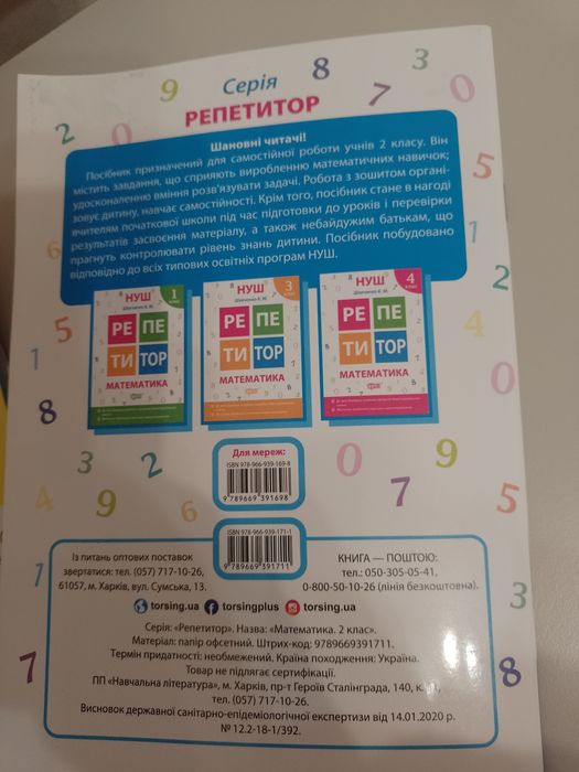 Репетитор математика Нуш Шевченко К.М..2 клас