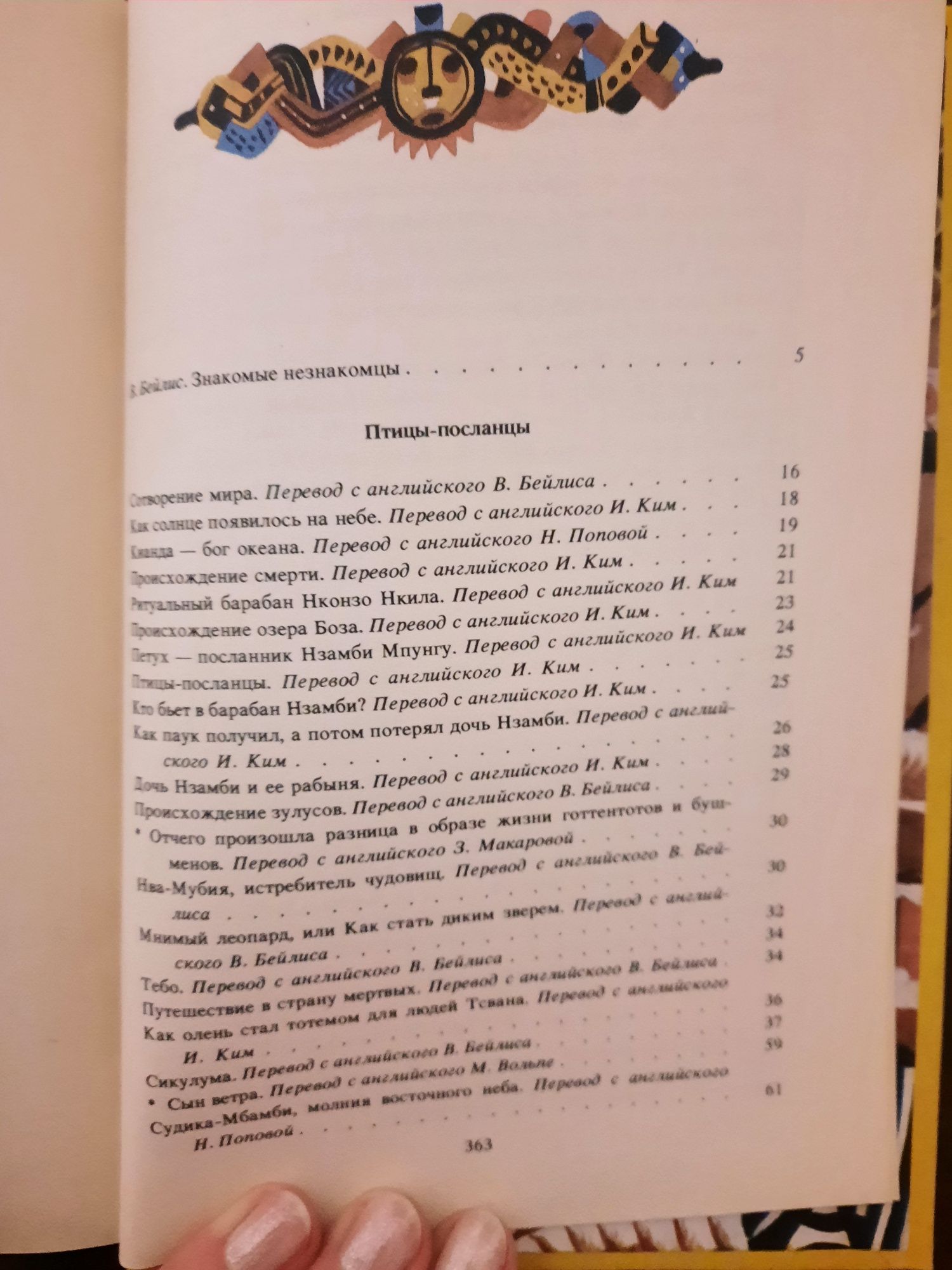 Сказки Центральной и Южной Африки с иллюстрациями