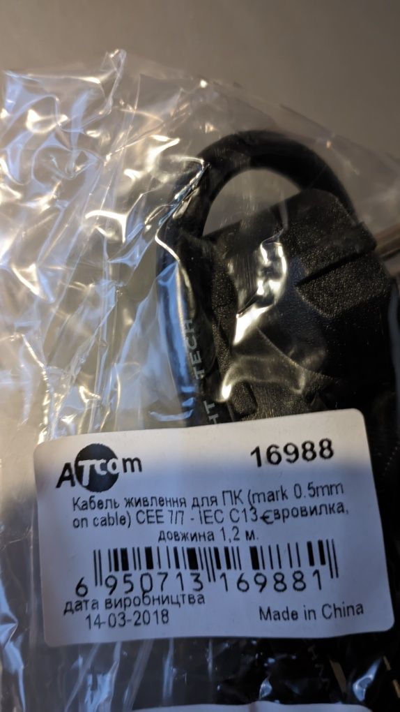 Кабель живлення для ПК,Atcom. 1,2m