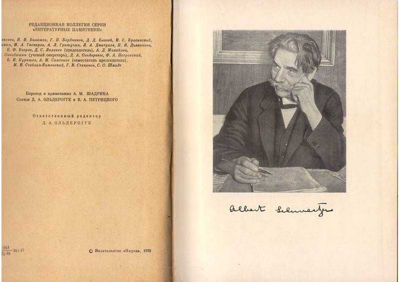 Книга Альберта Швейцера  "Письма из Ламберне"
