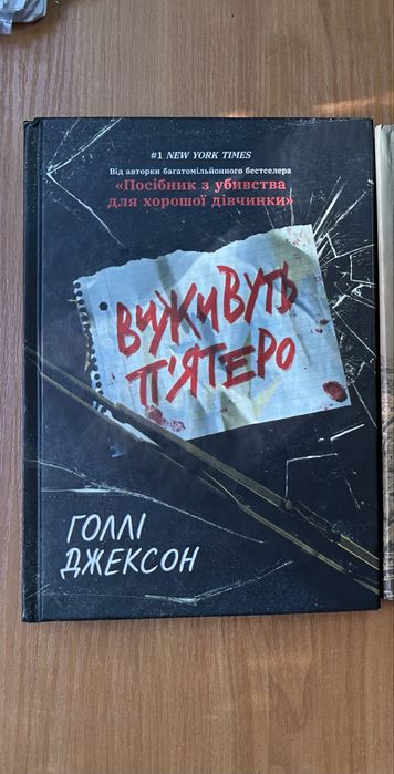 Виживуть пʼятеро