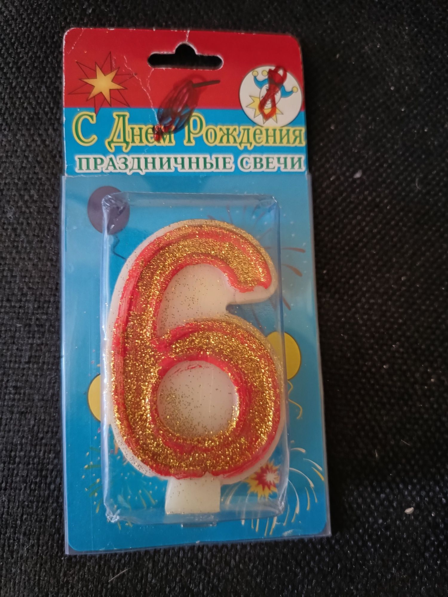 Свеча праздничная на 6 лет