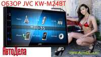 JVC kw-m24bt автомагнитола