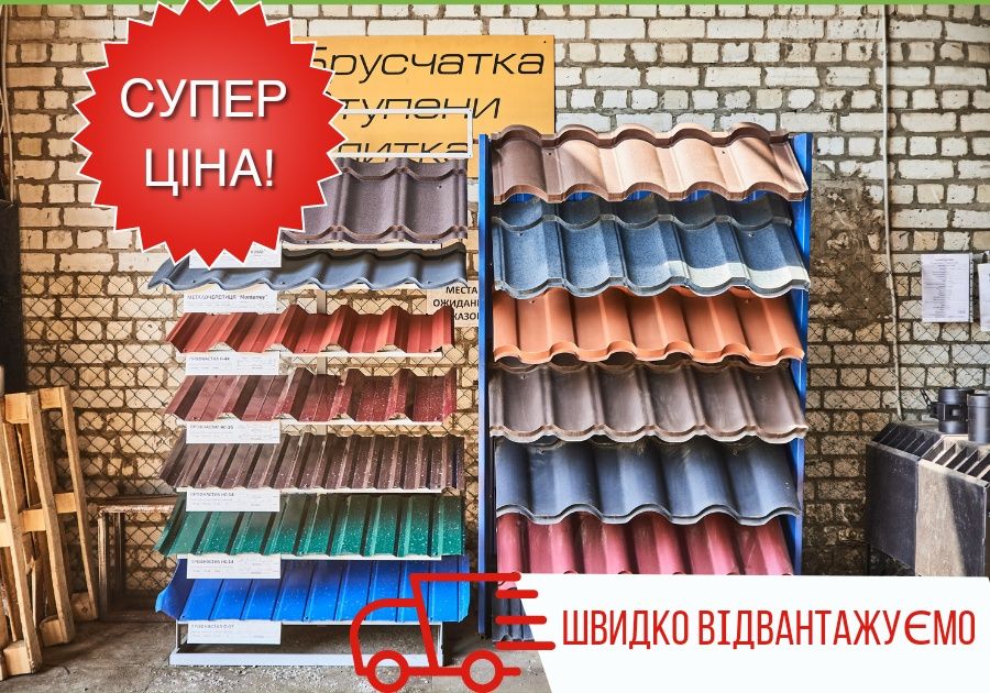 Покрытие из металла. Металлочерепица ЛУЧШАЯ ЦЕНА! Крытый  Склад