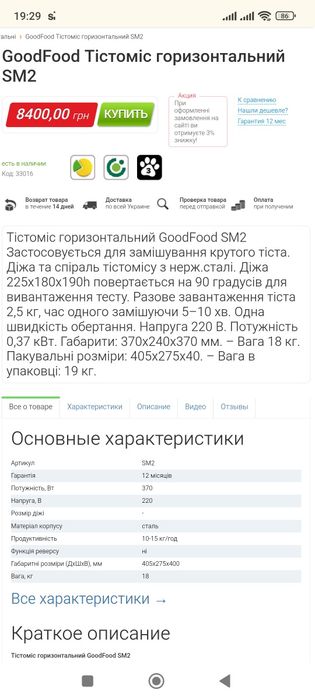 Тестомес горизонтальный Good Food SM2  на 2.5кг теста