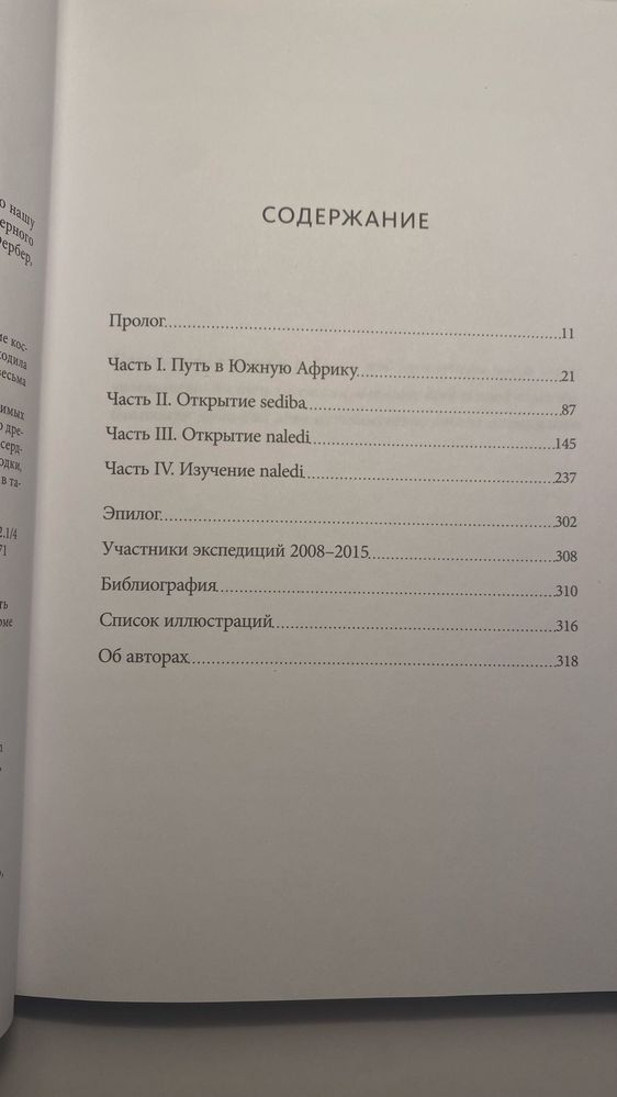 Почти Человек. Ли Бергер, Джонс Хокс National Geographic