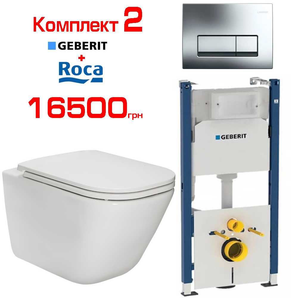 Комплекти інсталяция Geberit Duofix з унітазами Devit, Laufen, Roca