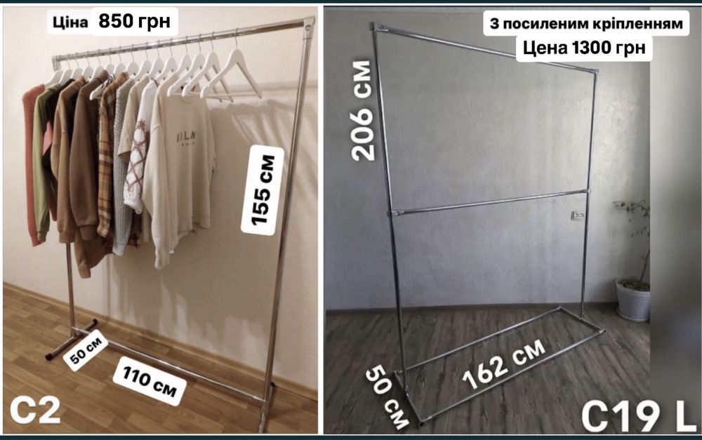 Стійка вішалка для одягу метал, зробимо за вашим розміром