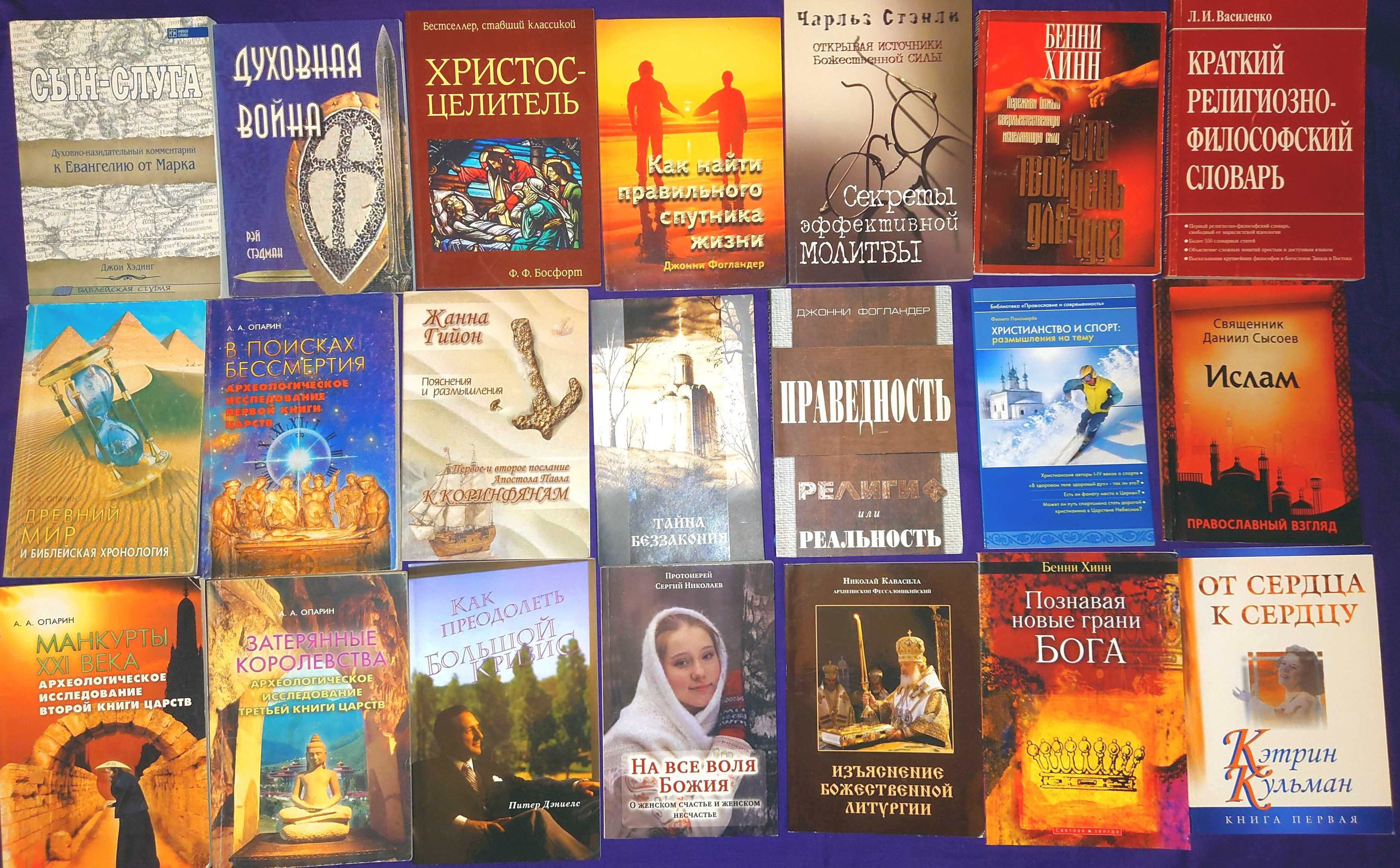 Книги христианская литература