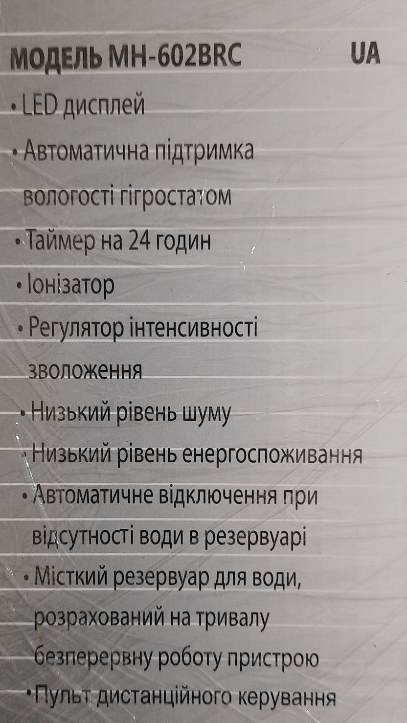 Зволожувач повітря MAXCAN MH-602BRC