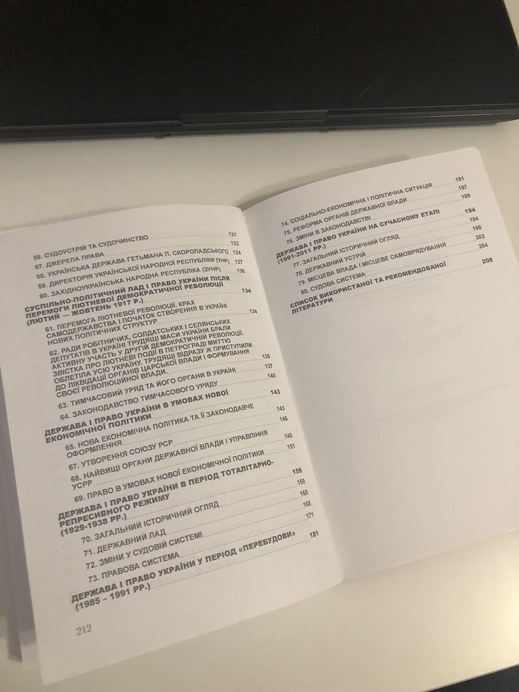 ІДПУ - Історія держави і права України