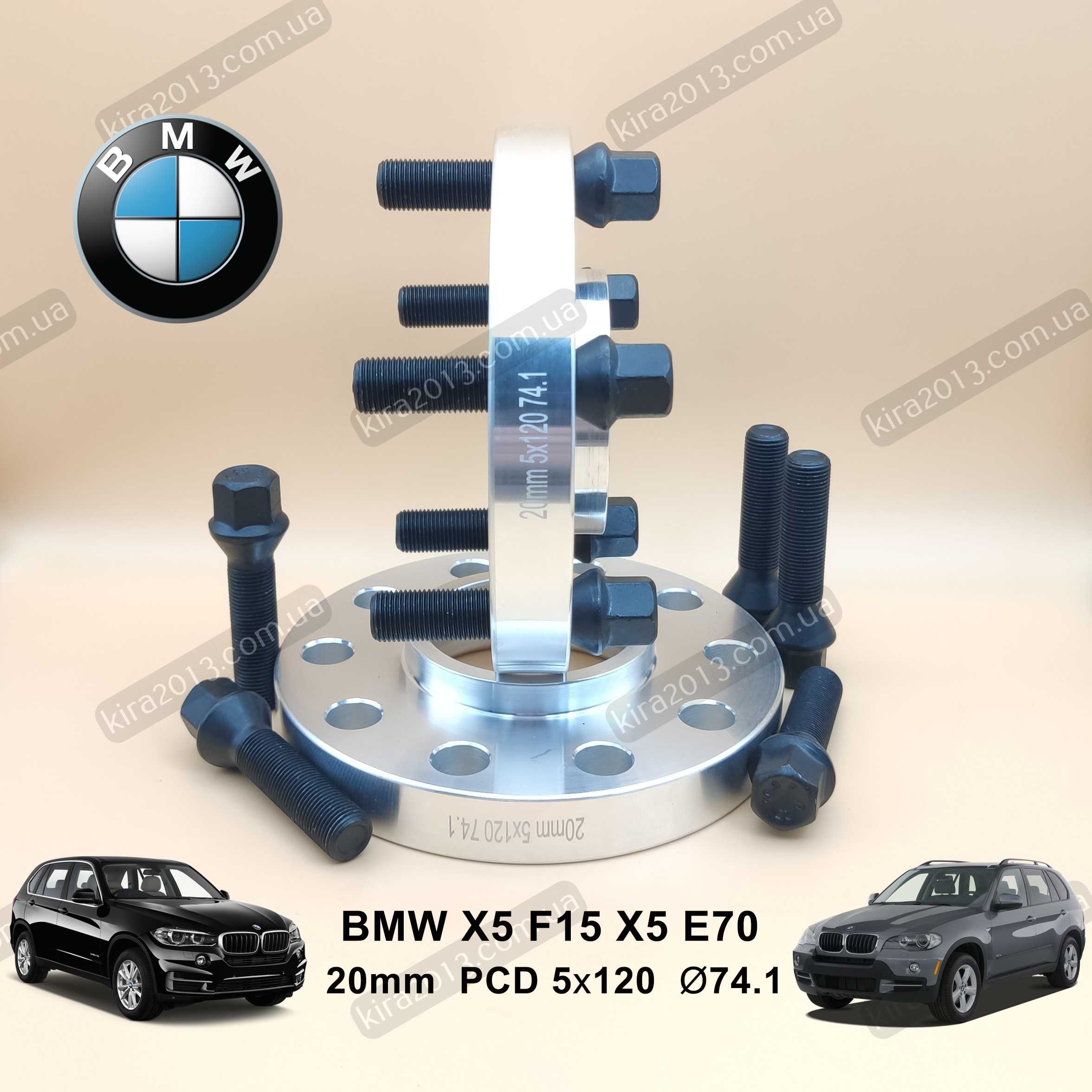 Проставки 20мм БМВ Х5 Ф15  Х5 Е70 2см 5х120 74,1 BMW X5 F15 BMW X5 E70
