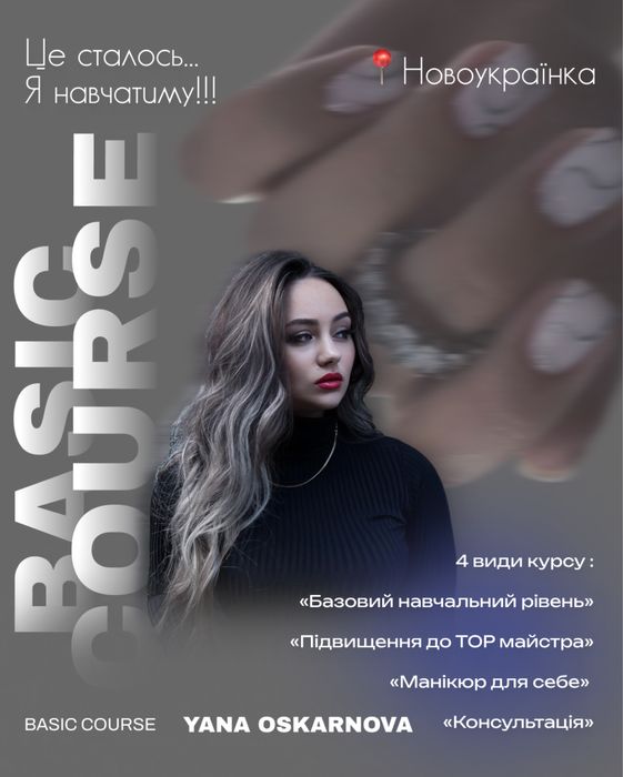 Курси манікюру Ламі вій/брів Базові та підвищення !