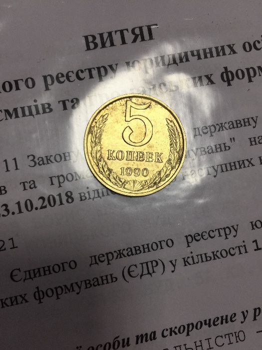 продам монету- пять копеек ссср