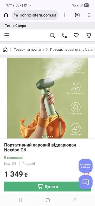 Портативний відпарювач