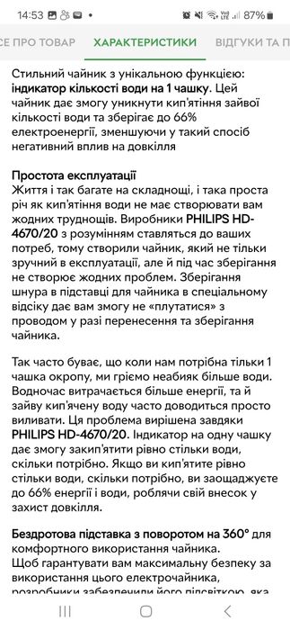 Електрочайник Phillips