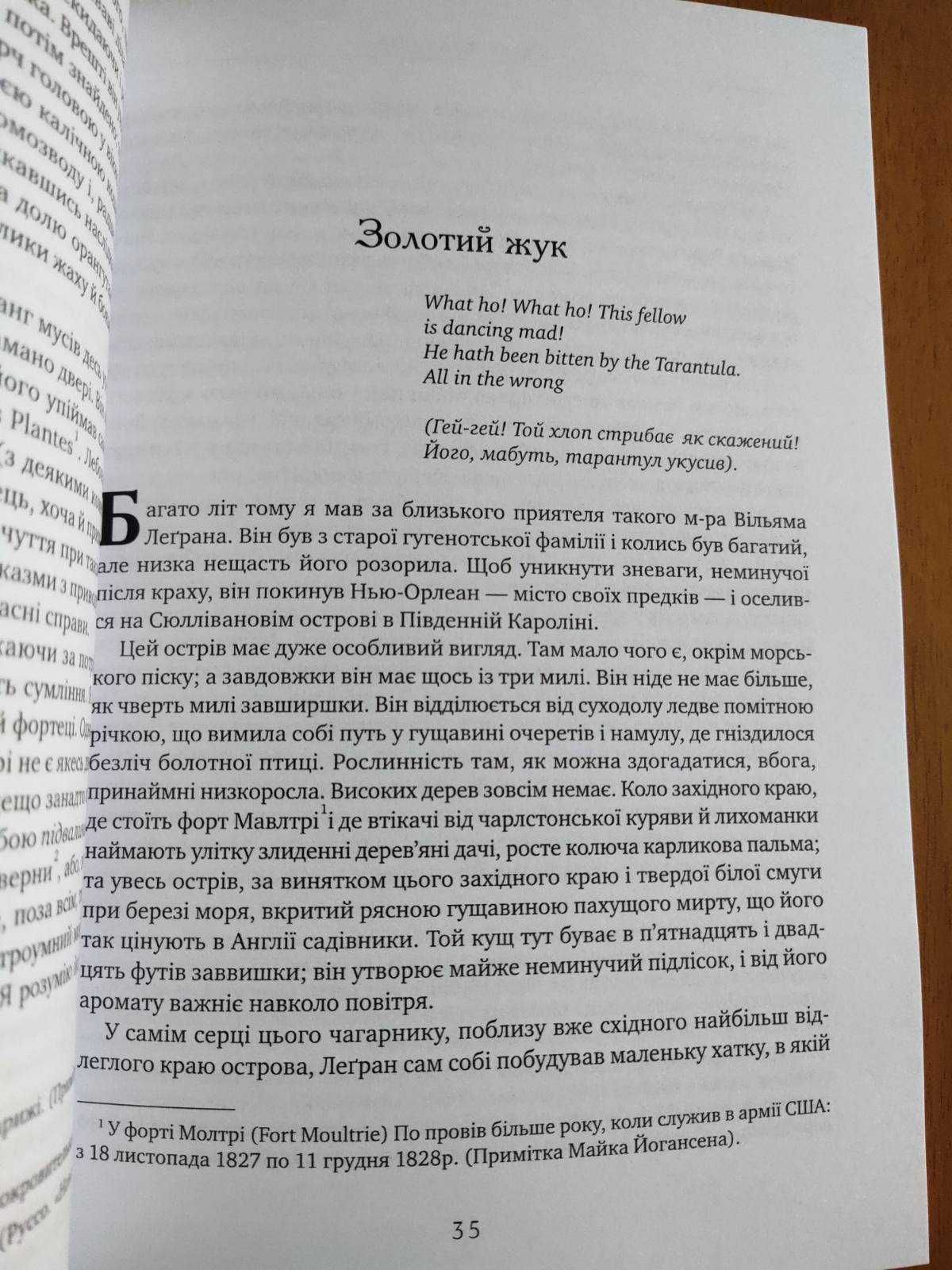 Едгар Аллан По - Падіння дому Ашерів, Убивства на вулиці Морґ та інше