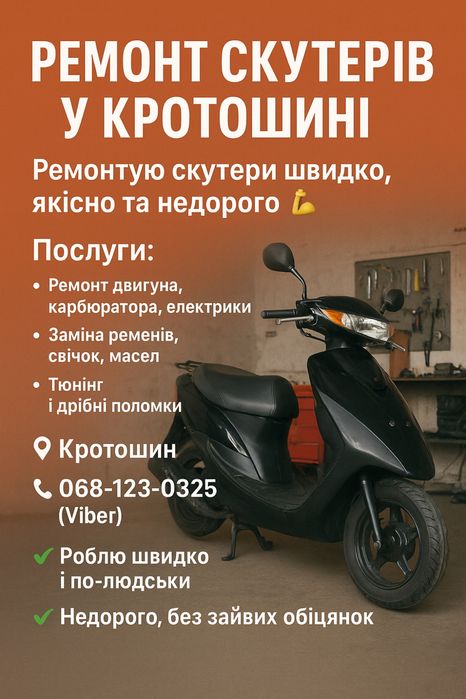 Ремонт скутерів у Кротошині