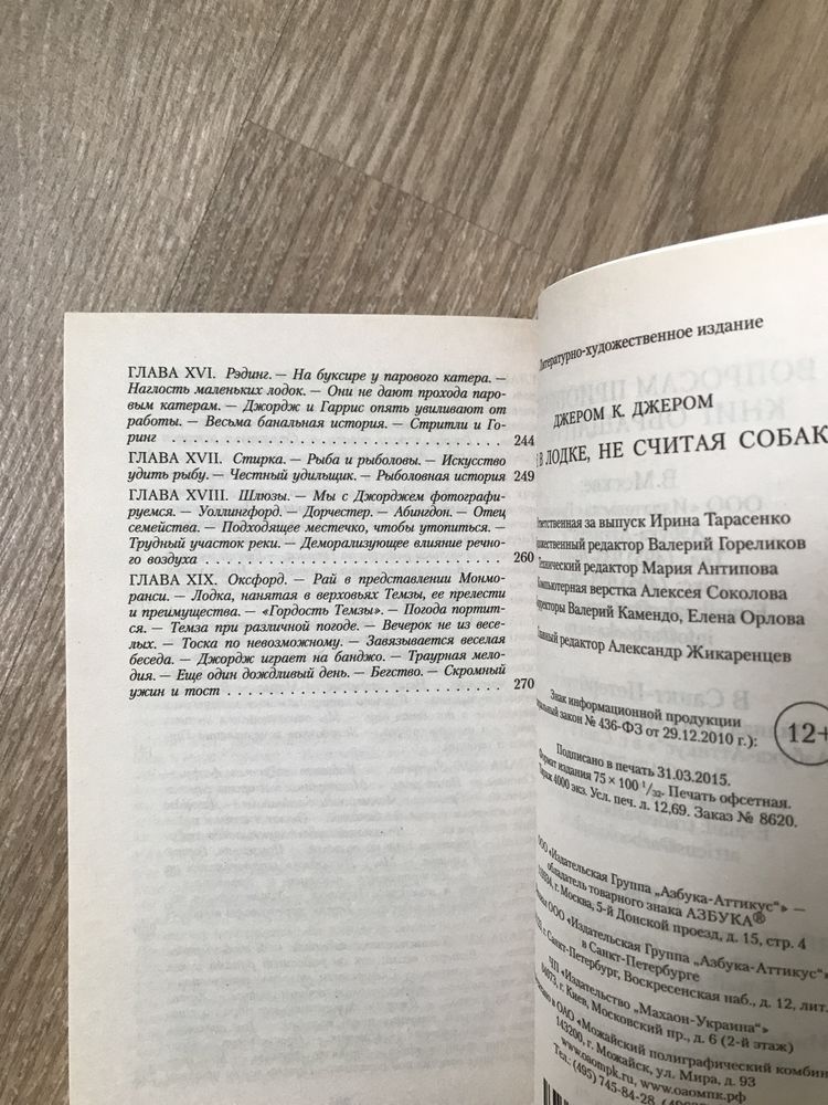 Трое в лодке не считая собаки Джером Клапка Джером