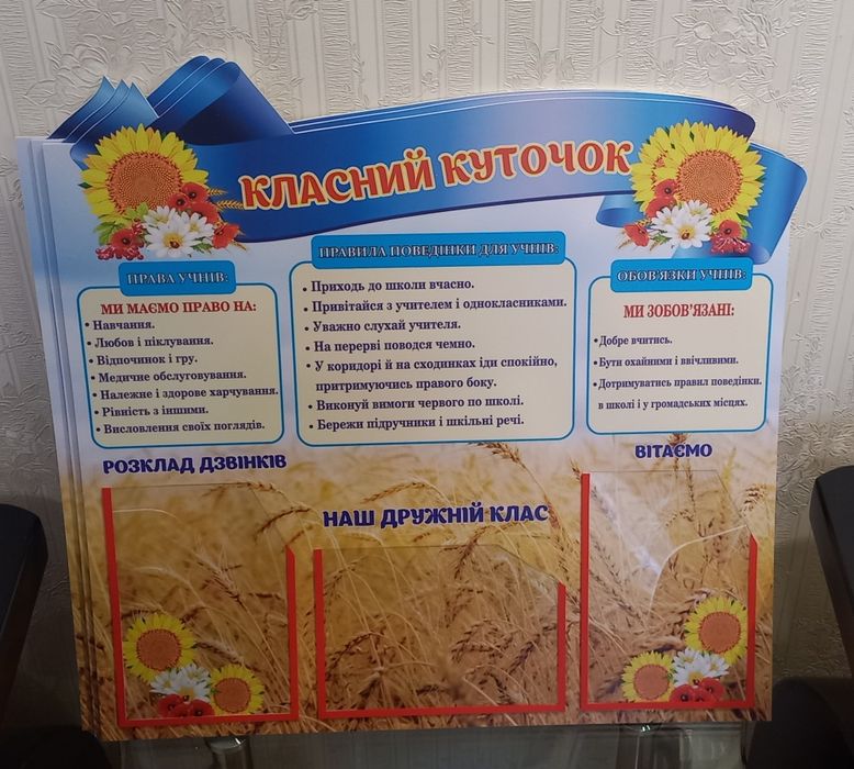 Стенди для шкіл. Стенди для дитячих садків