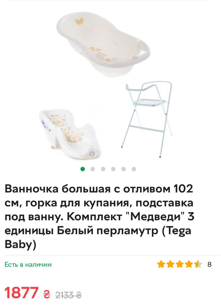 Ванночка Tega baby с шезлонгом