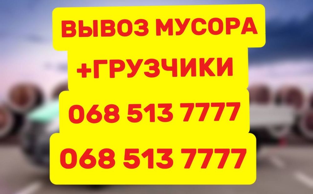 Вывоз строймусора Николаев.Недорого.