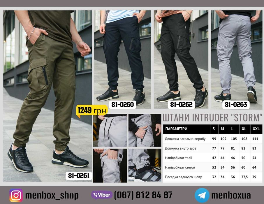 Чоловічі штани карго від Intruder. Великий вибір. Штаны карго мужские