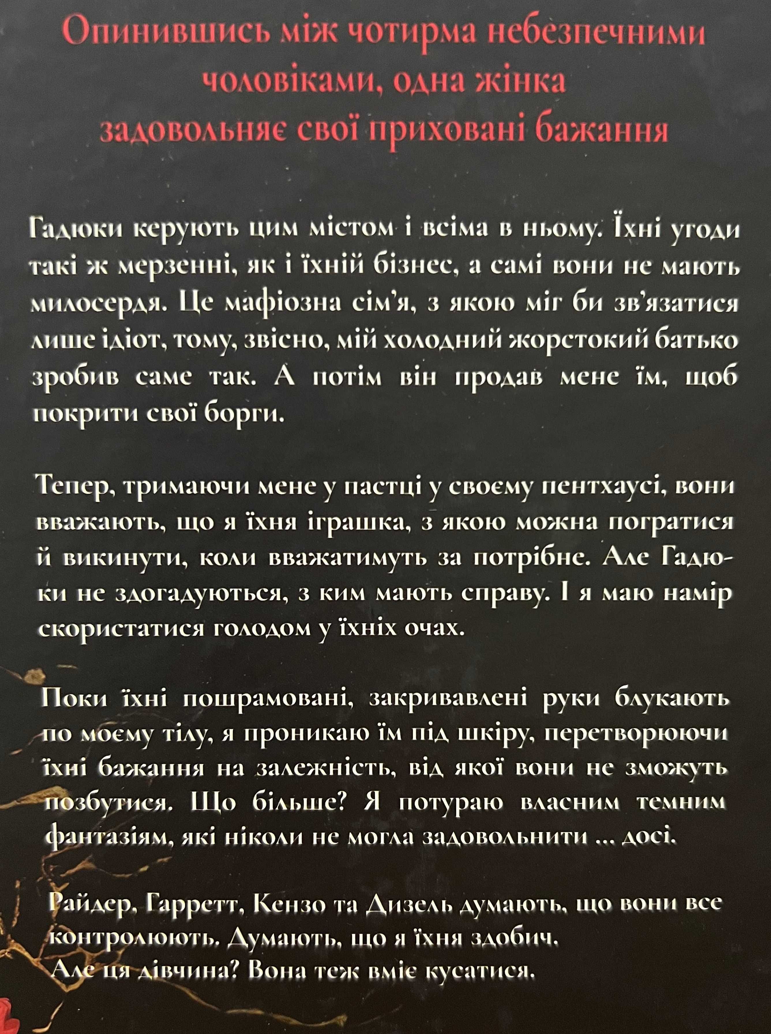 "Зміїне лігво" К. А. Найт