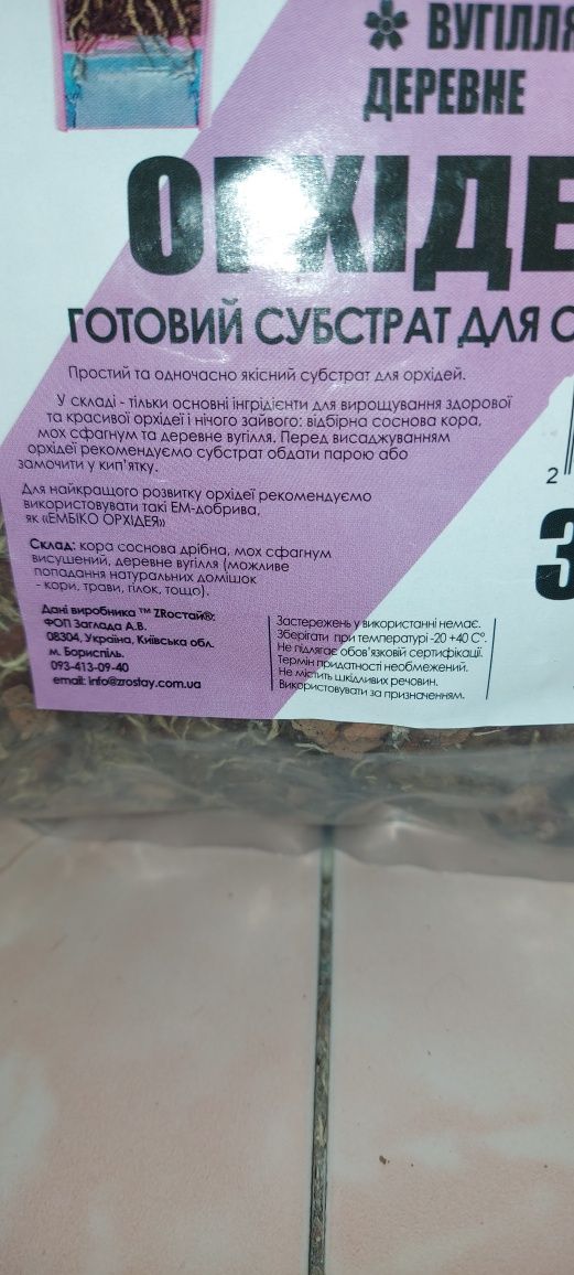 Субстрат для орхідей 1,5 л 3 л