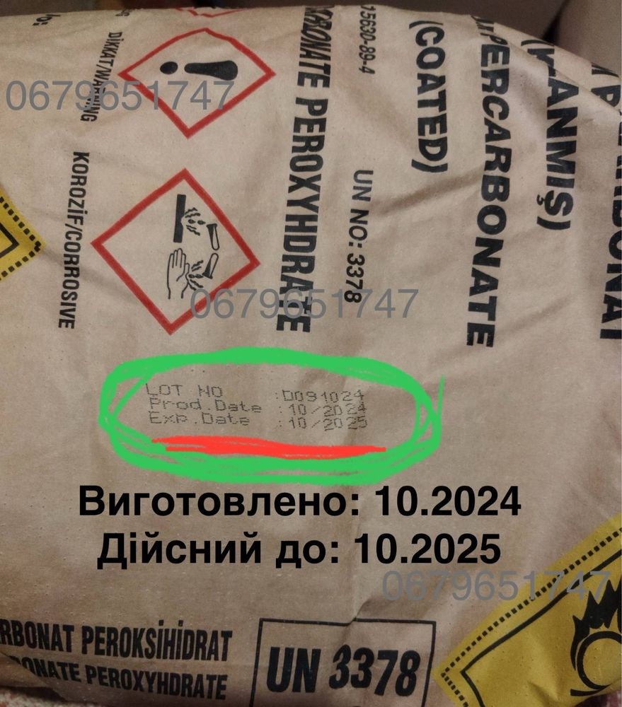 10кг Кисневий порошок Аккім Туреччина Відбілювач перкарбонат натрію