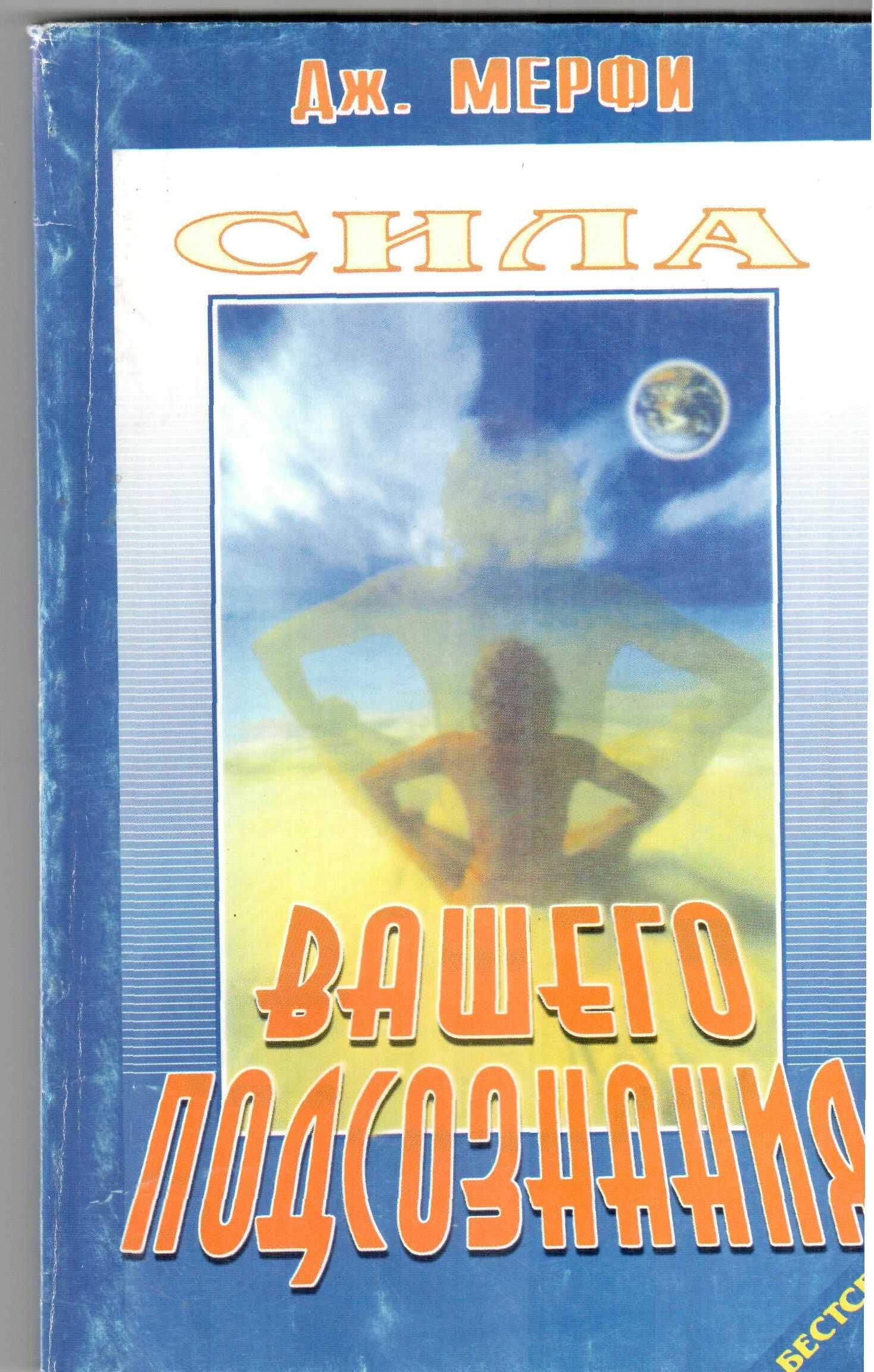 Психологія  Вилма, Леві, Мерфі, Osho та інші