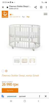 Детская кровать Stokke